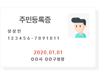 주민등록증 예시이미지